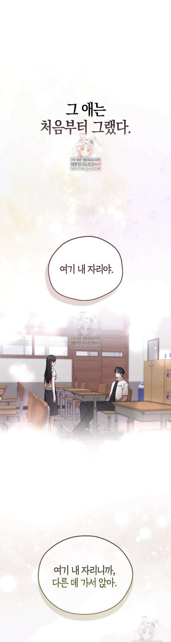 싸움개의 구애법 3화 1