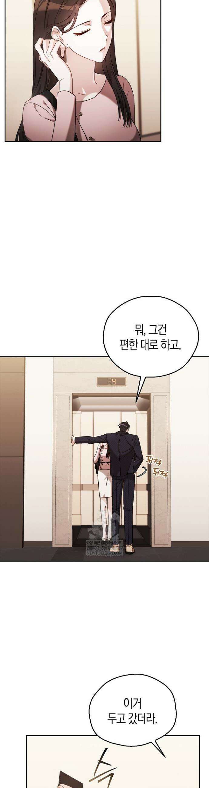싸움개의 구애법 3화 4
