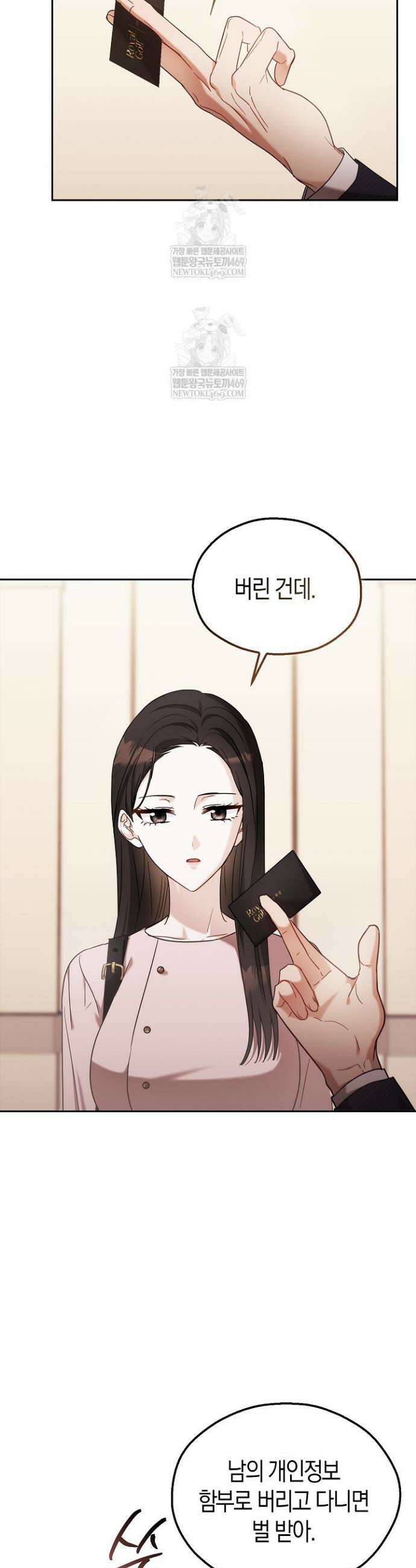 싸움개의 구애법 3화 5