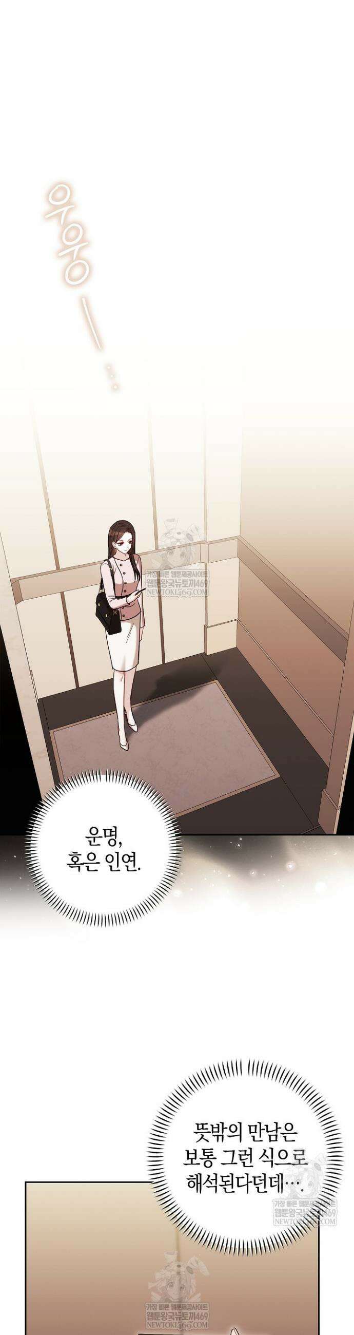 싸움개의 구애법 3화 7