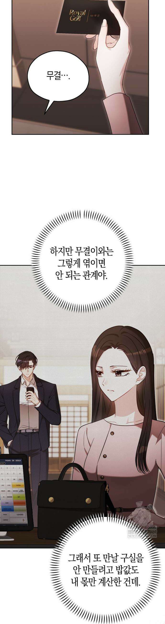 싸움개의 구애법 3화 8