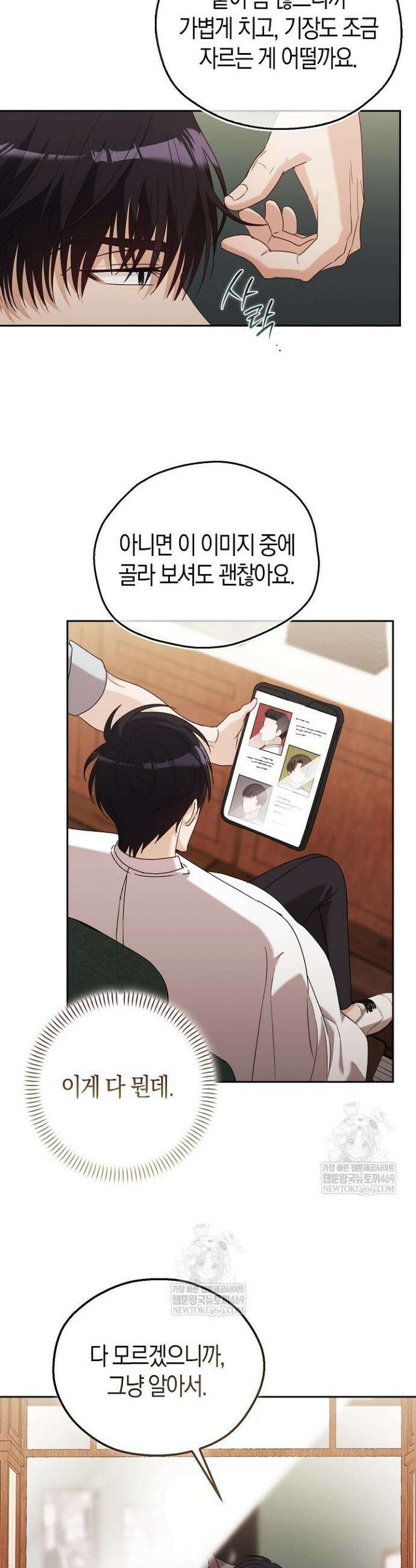 싸움개의 구애법 8화 3