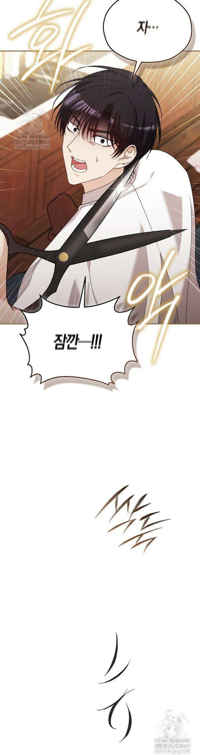 싸움개의 구애법 8화 6