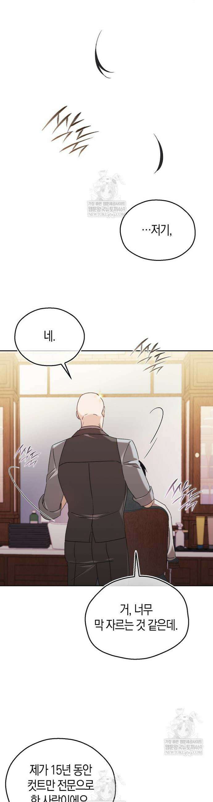 싸움개의 구애법 8화 7