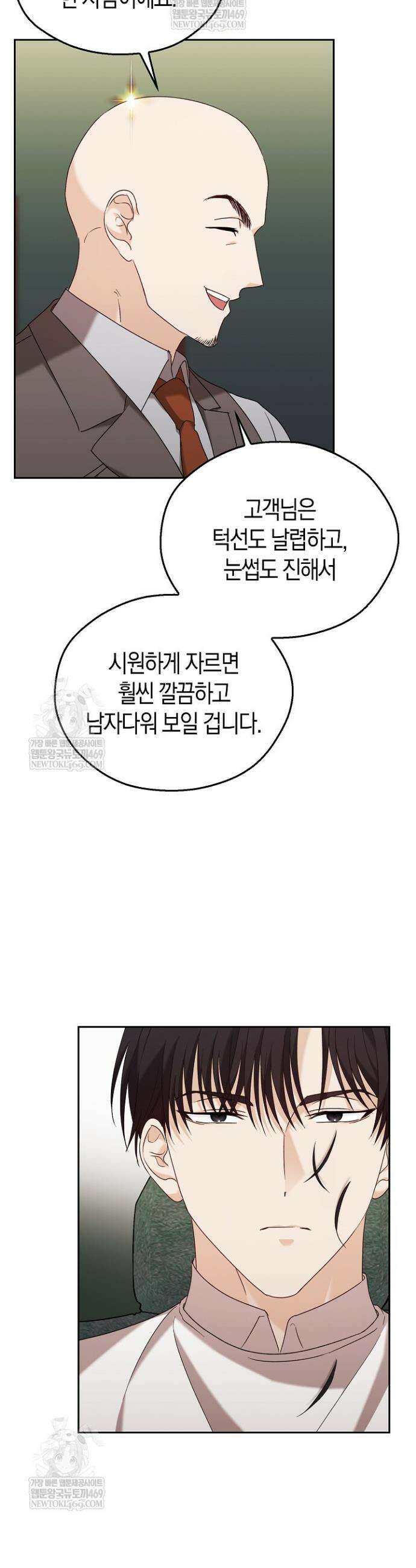 싸움개의 구애법 8화 8