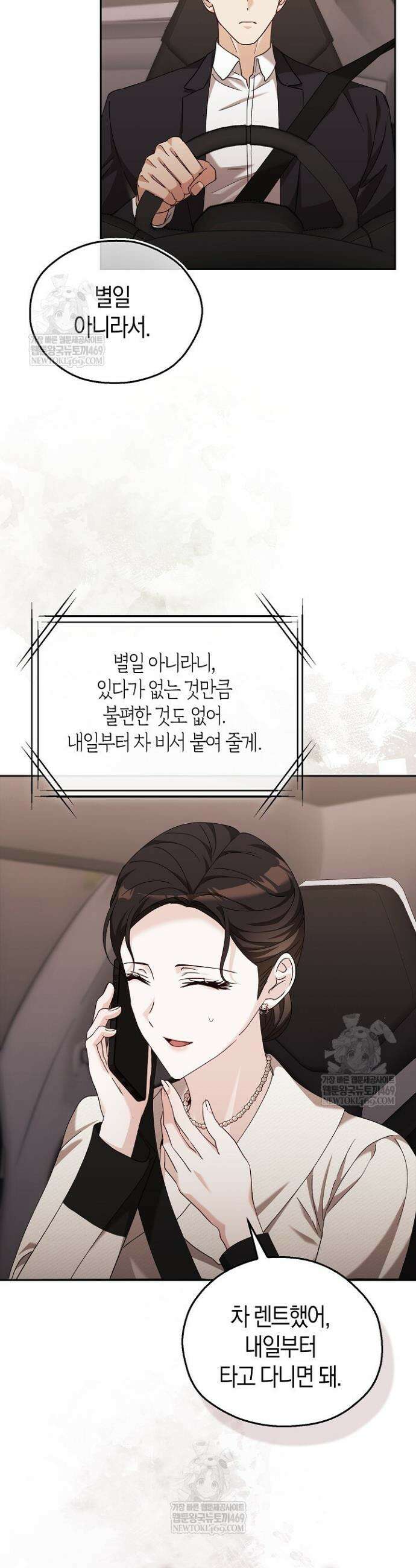 싸움개의 구애법 13화 4