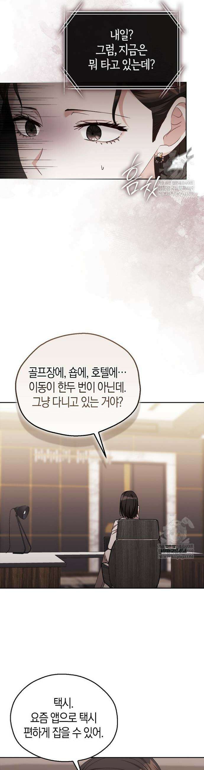 싸움개의 구애법 13화 5