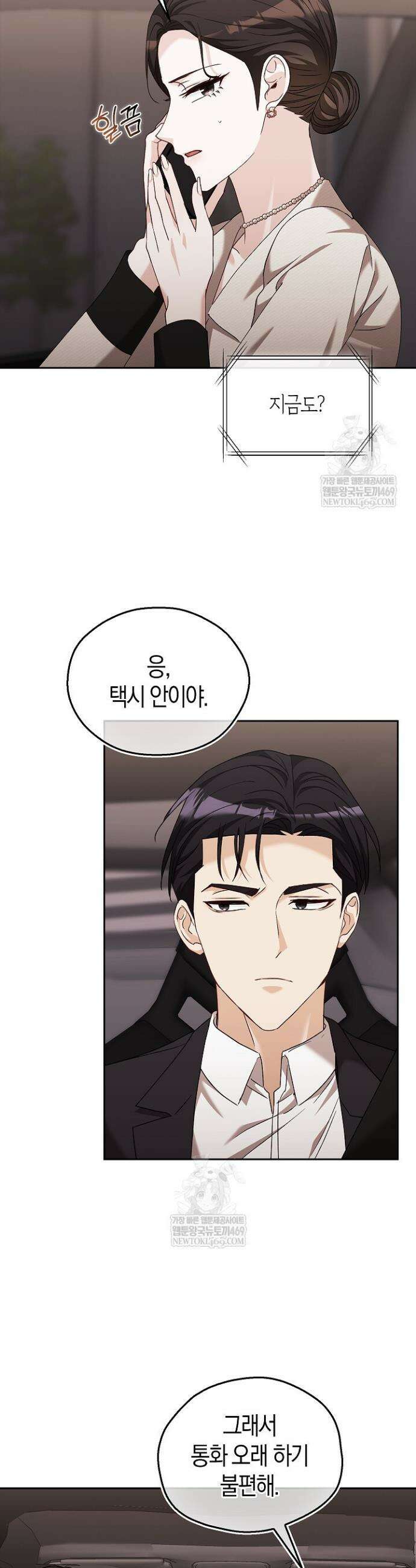 싸움개의 구애법 13화 6