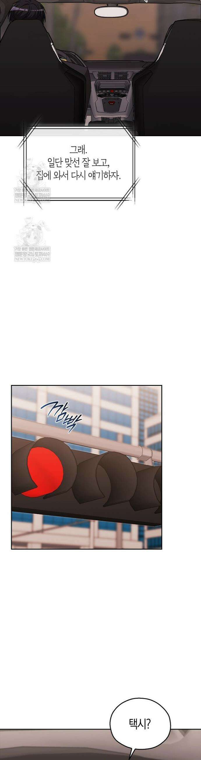 싸움개의 구애법 13화 7