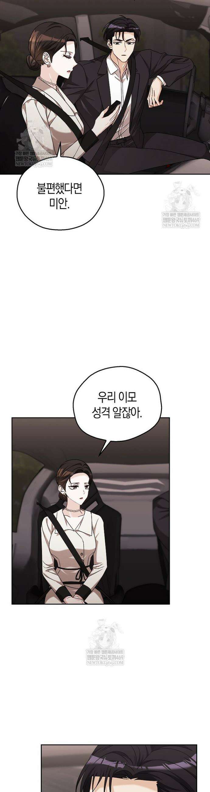 싸움개의 구애법 13화 8
