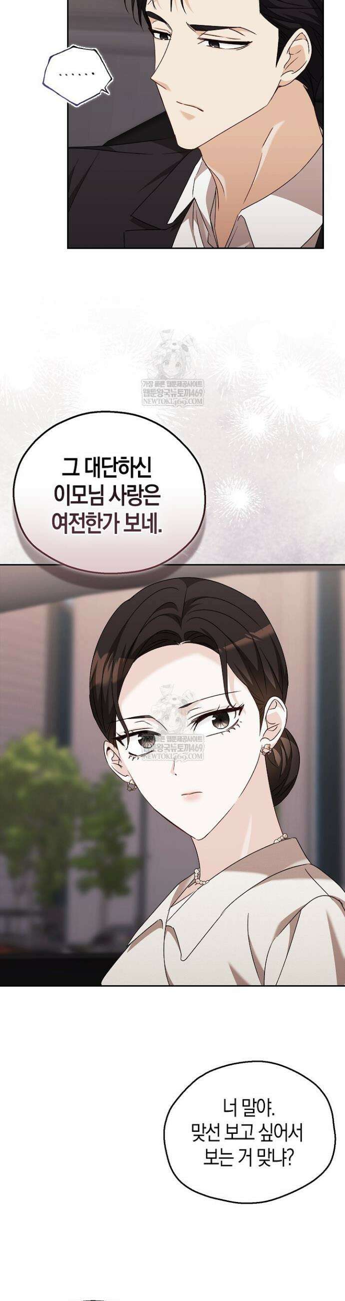 싸움개의 구애법 13화 9