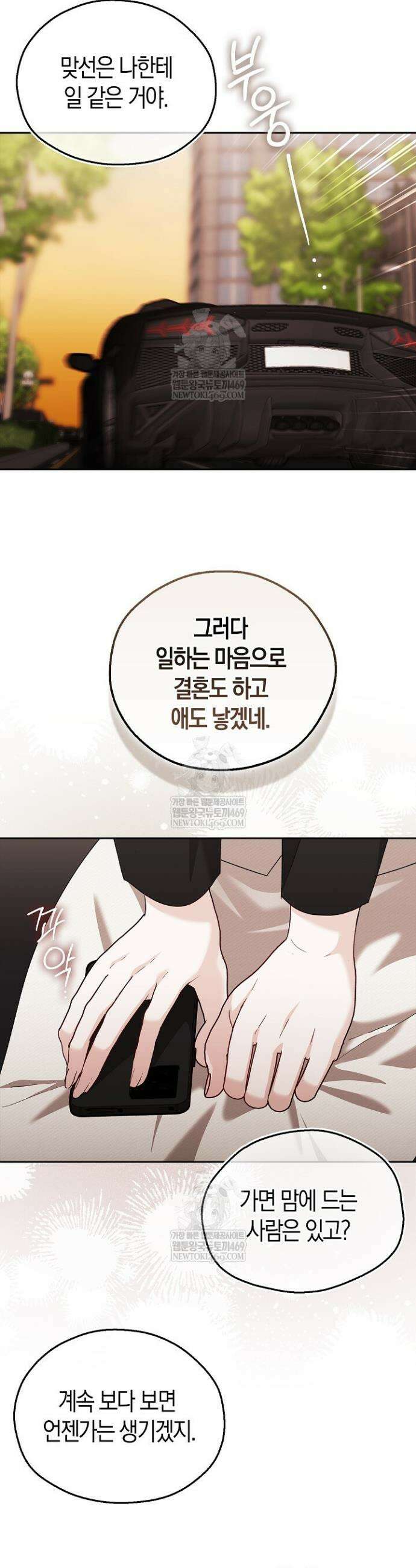 싸움개의 구애법 13화 10