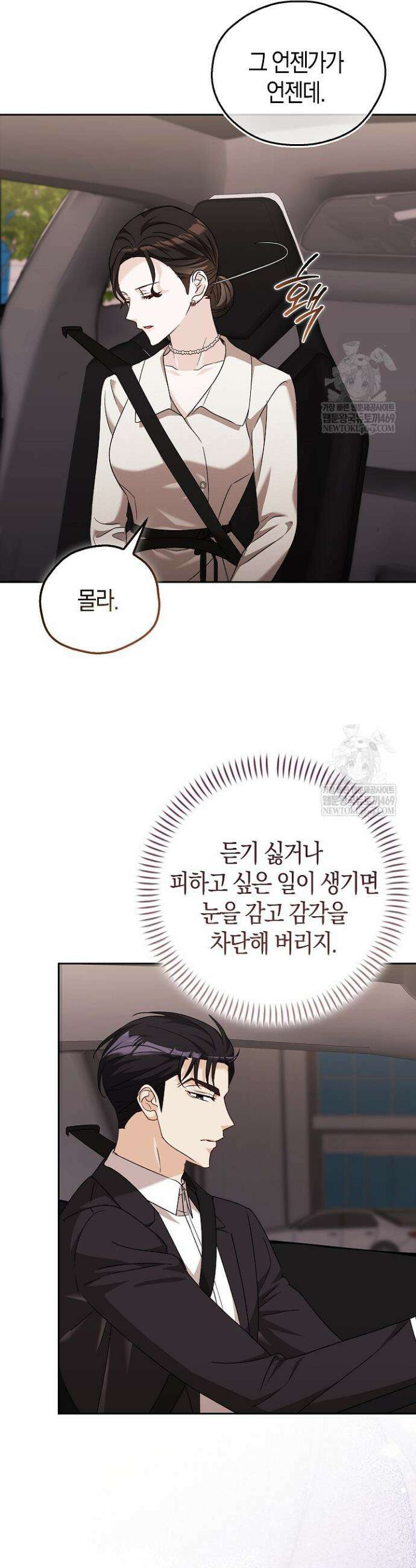 싸움개의 구애법 13화 11