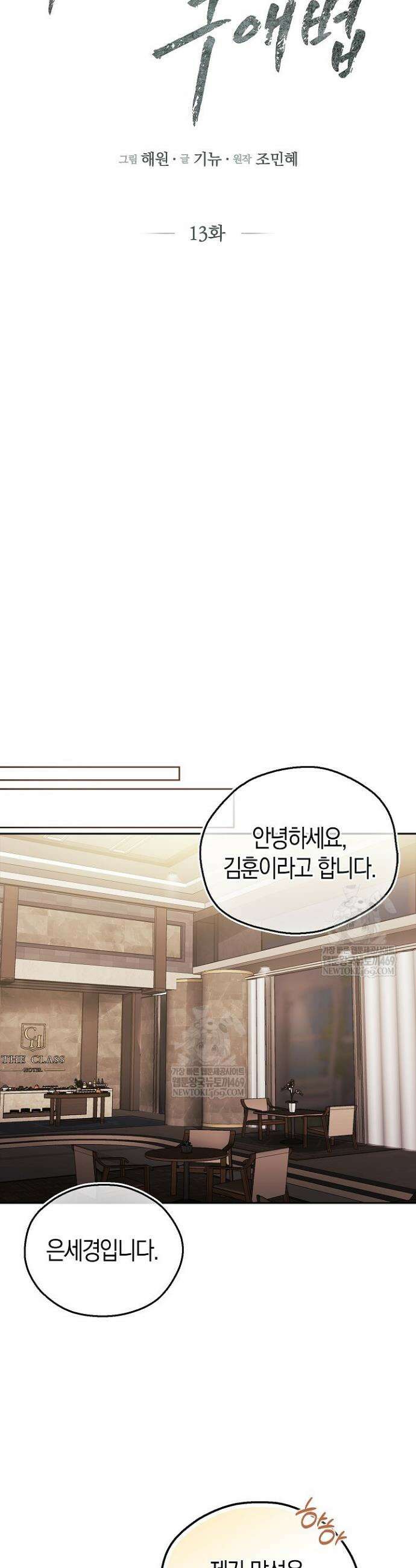 싸움개의 구애법 13화 15