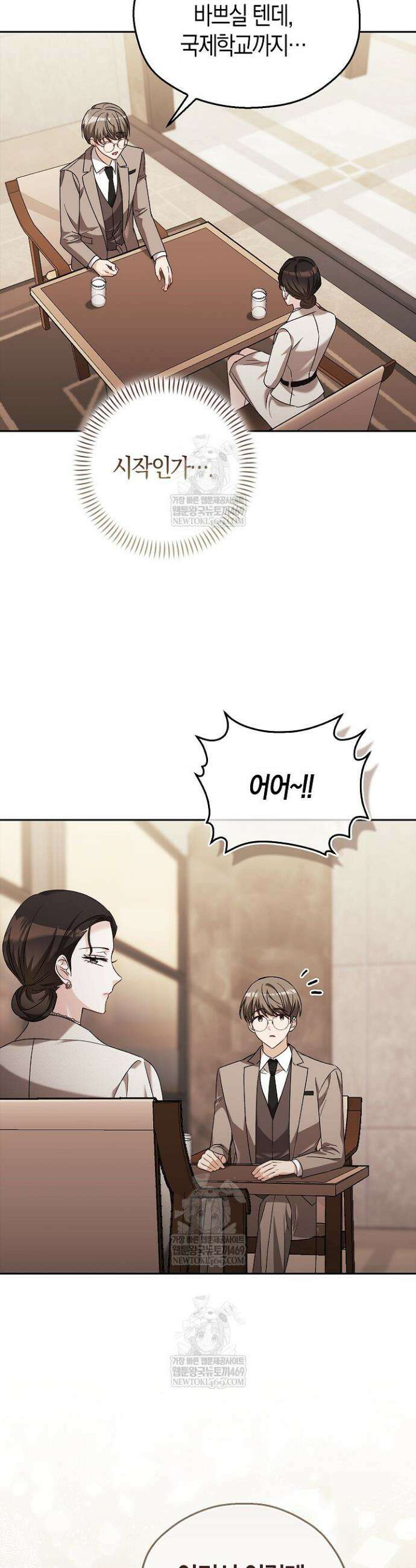 싸움개의 구애법 13화 17