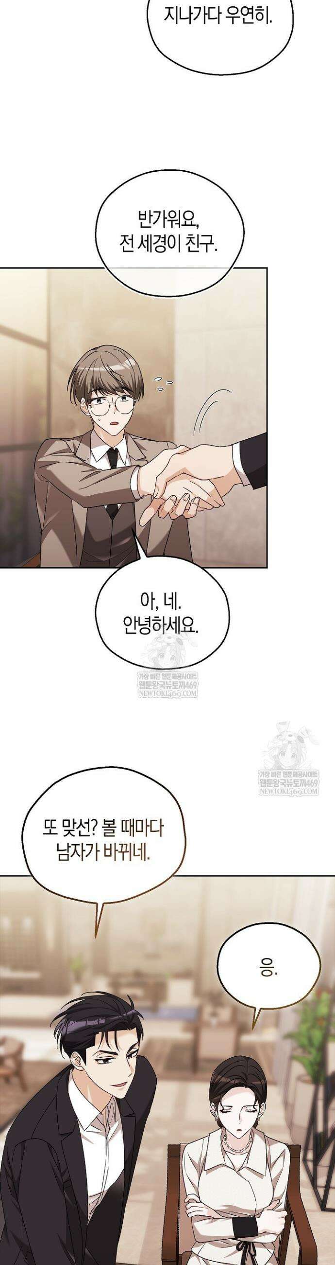 싸움개의 구애법 13화 19