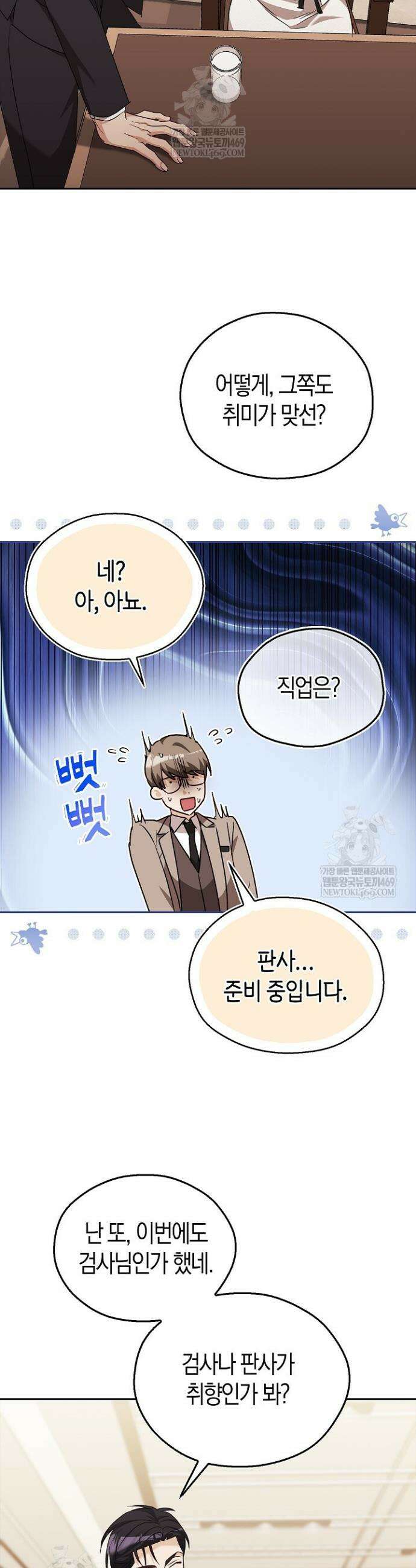 싸움개의 구애법 13화 20