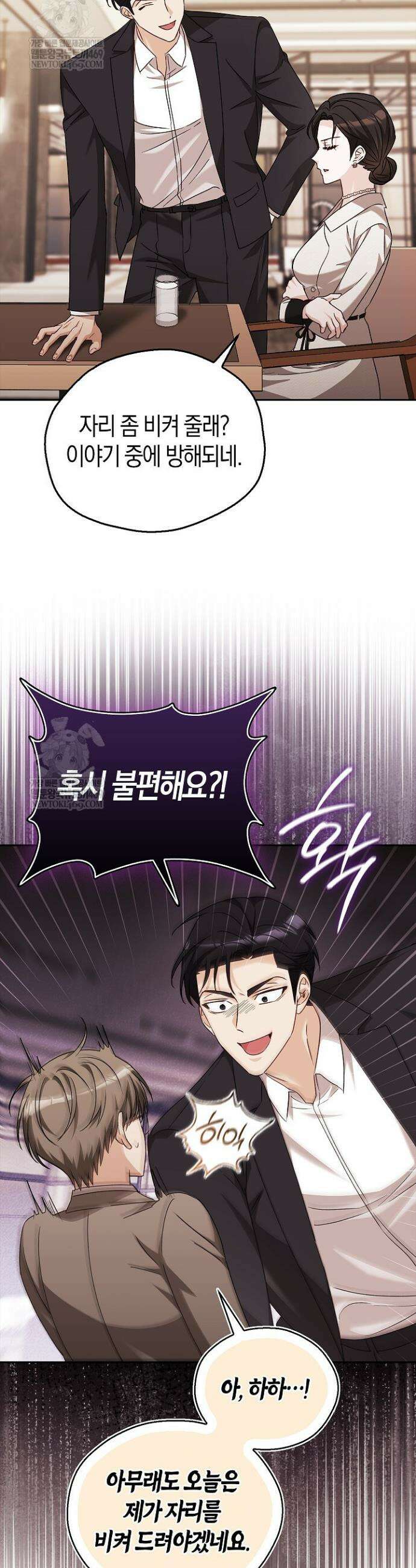 싸움개의 구애법 13화 21