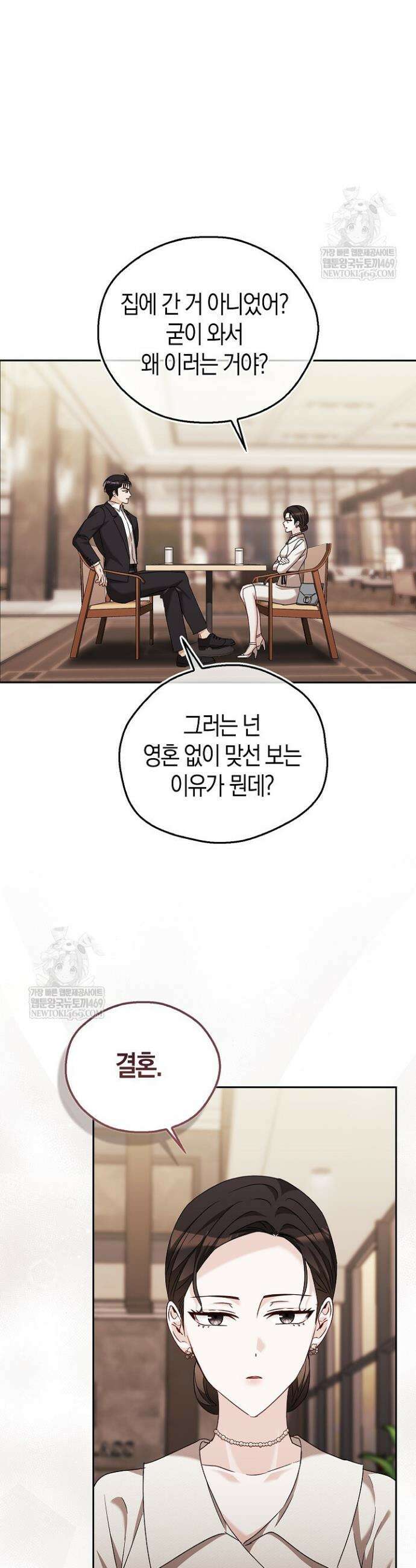 싸움개의 구애법 13화 23