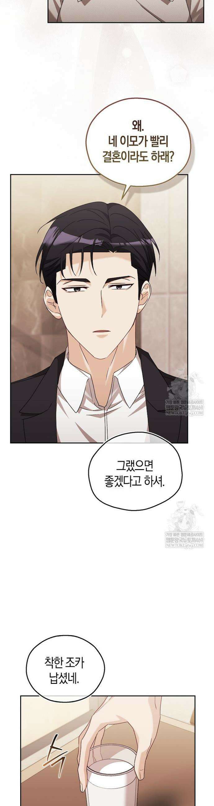 싸움개의 구애법 13화 24
