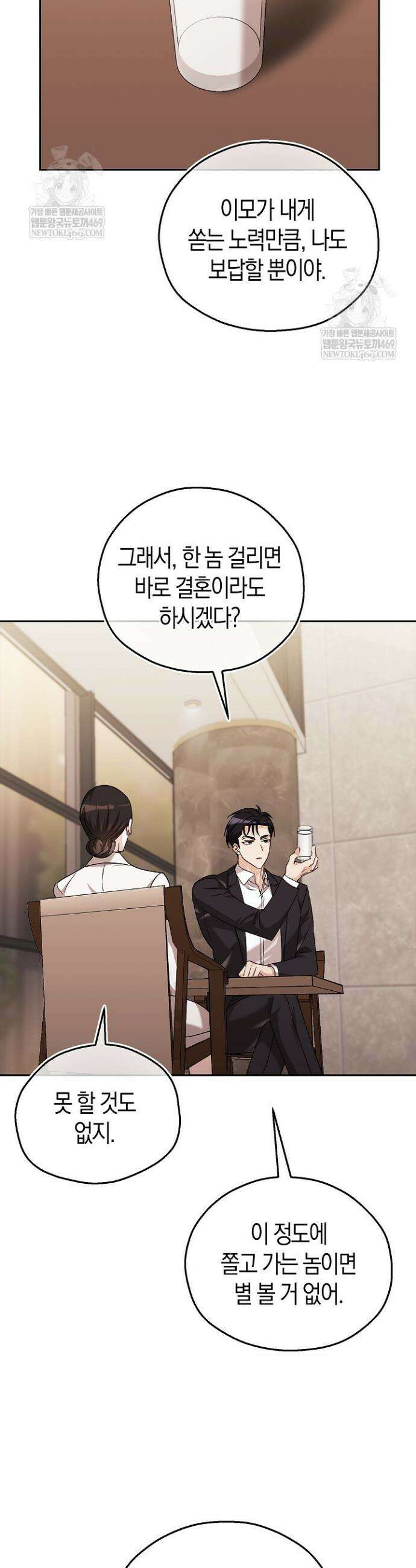 싸움개의 구애법 13화 25