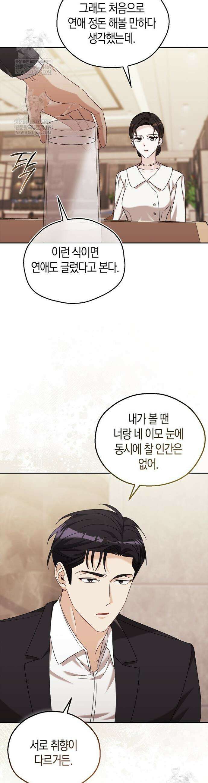 싸움개의 구애법 13화 26