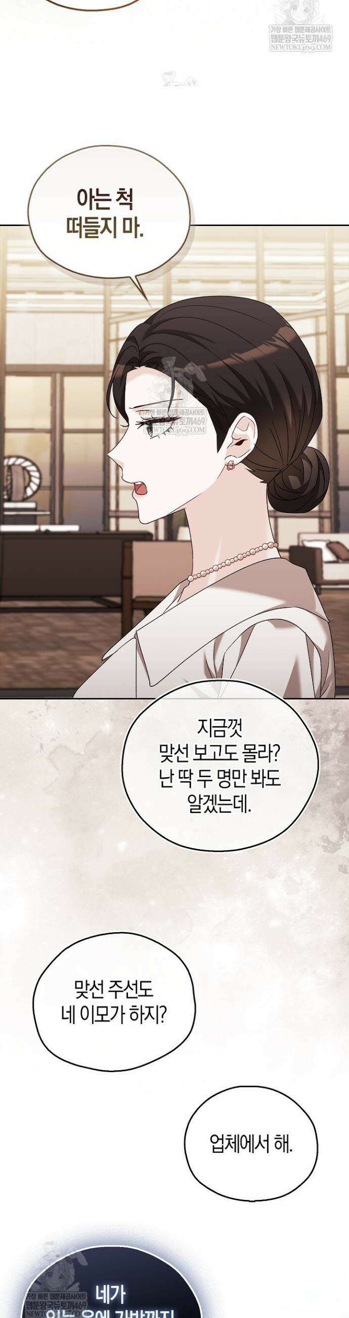 싸움개의 구애법 13화 27