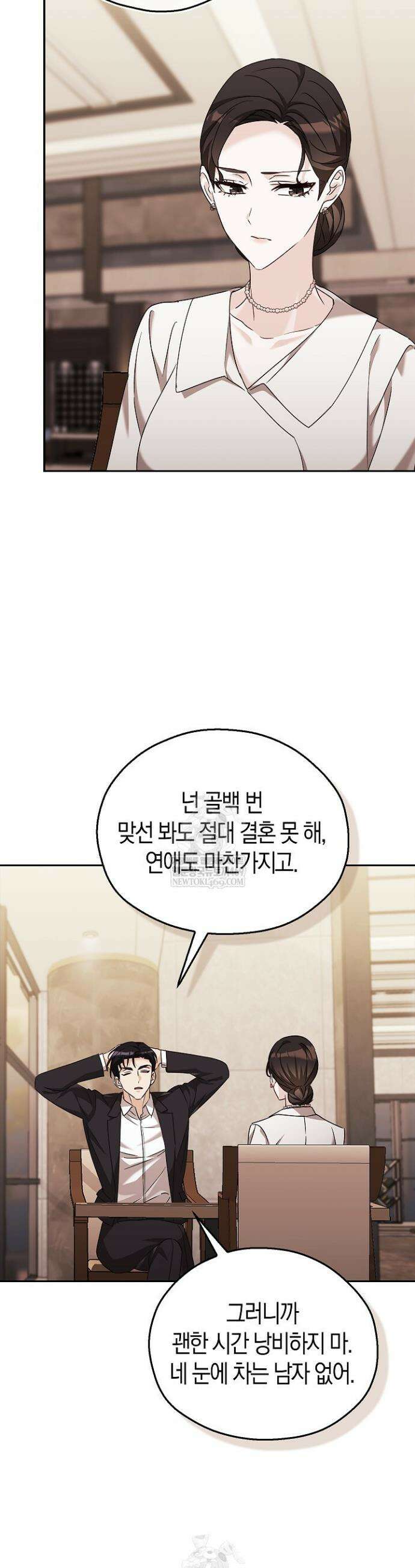싸움개의 구애법 13화 30