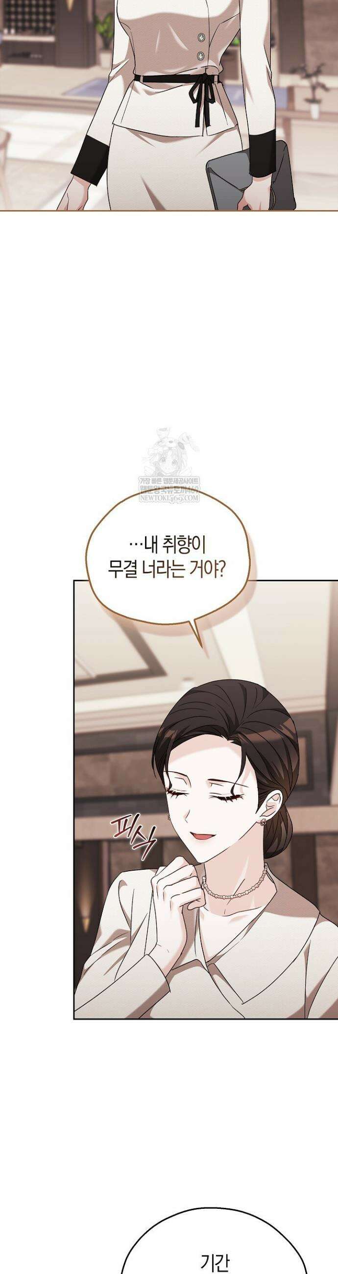 싸움개의 구애법 13화 33