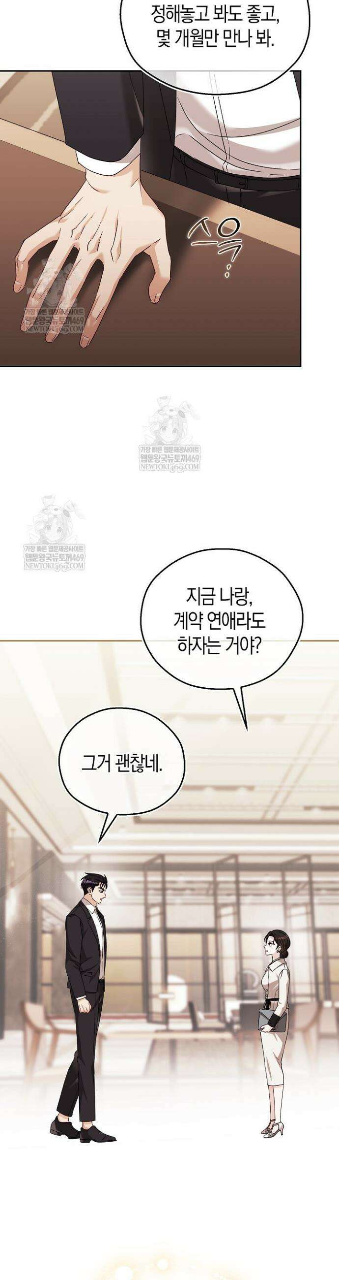 싸움개의 구애법 13화 34