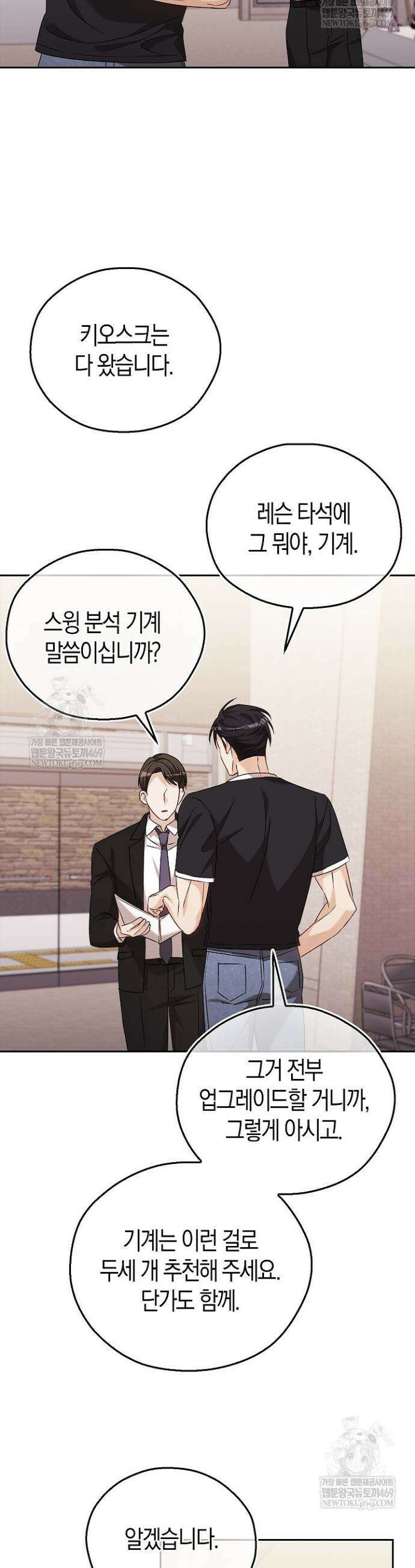싸움개의 구애법 18화 2