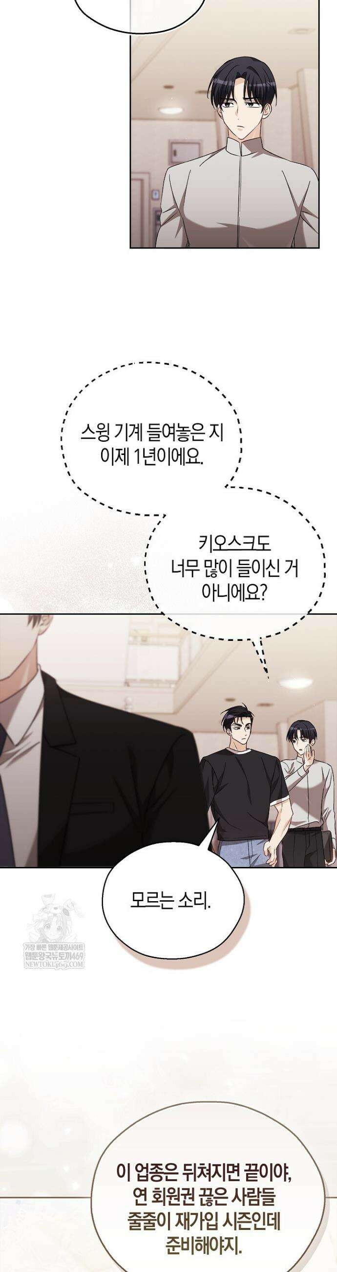 싸움개의 구애법 18화 3