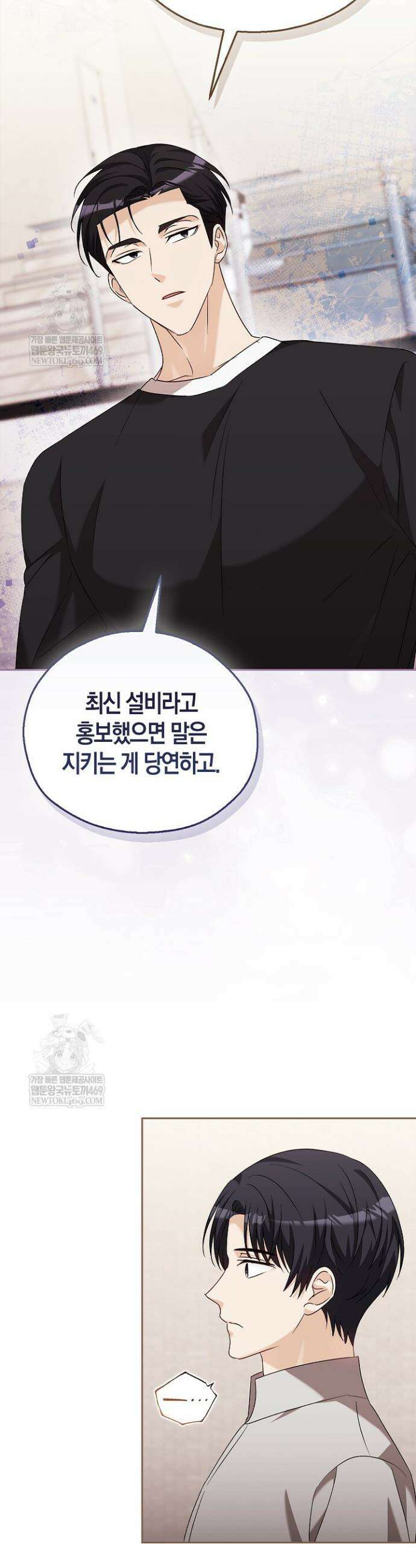 싸움개의 구애법 18화 4