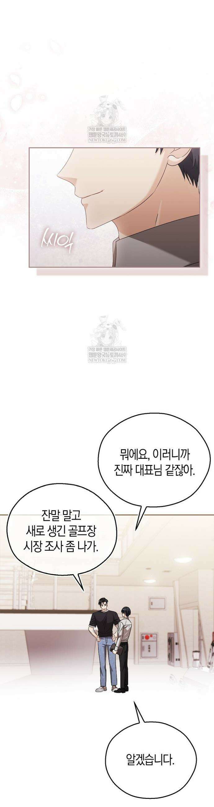 싸움개의 구애법 18화 5