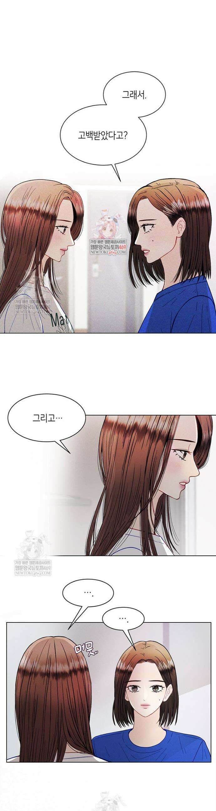 너 아니면 너 49화 1