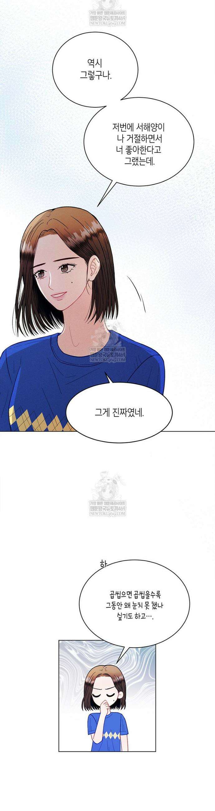 너 아니면 너 49화 2