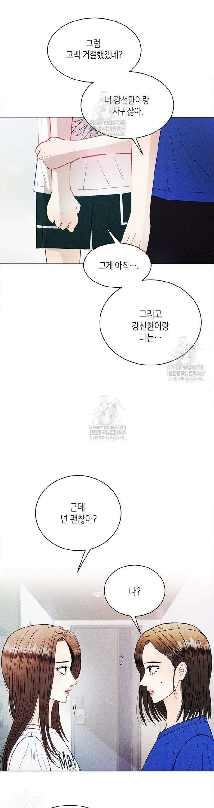 너 아니면 너 49화 3