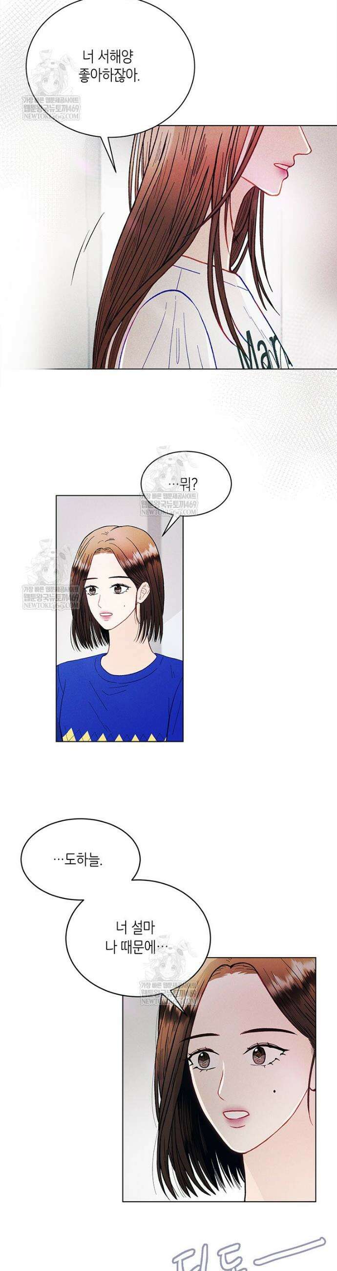 너 아니면 너 49화 4