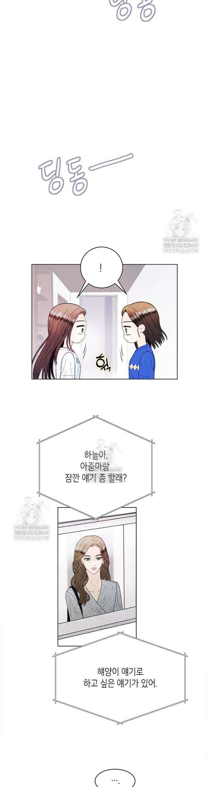 너 아니면 너 49화 5