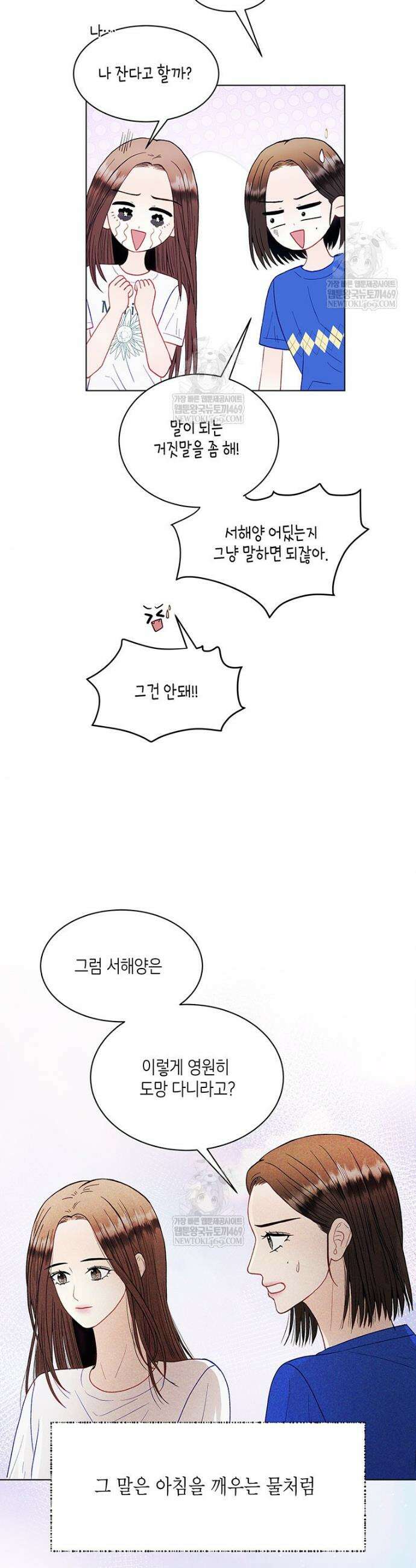 너 아니면 너 49화 6