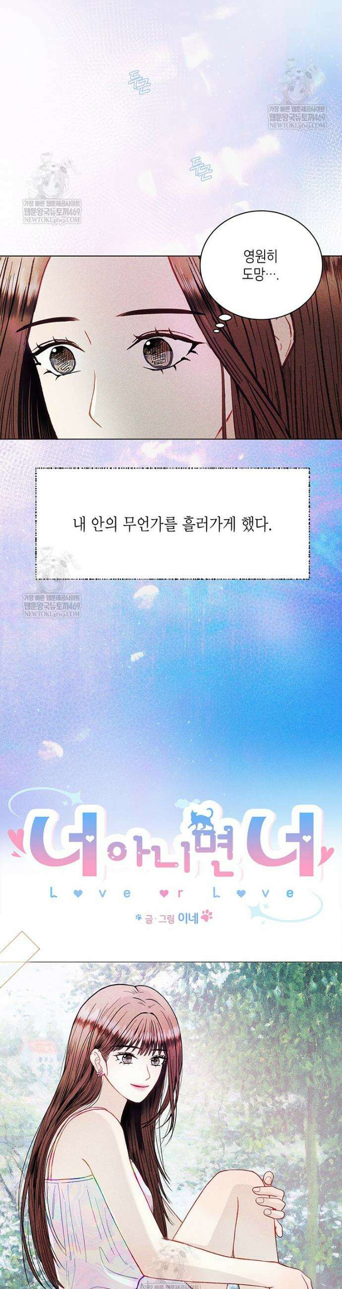 너 아니면 너 49화 7