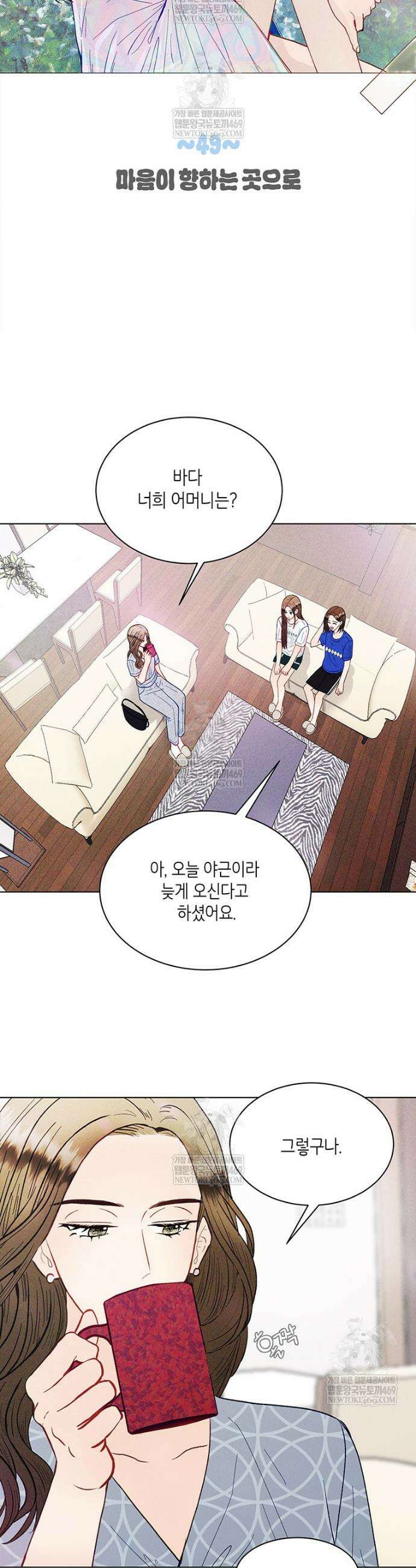 너 아니면 너 49화 8