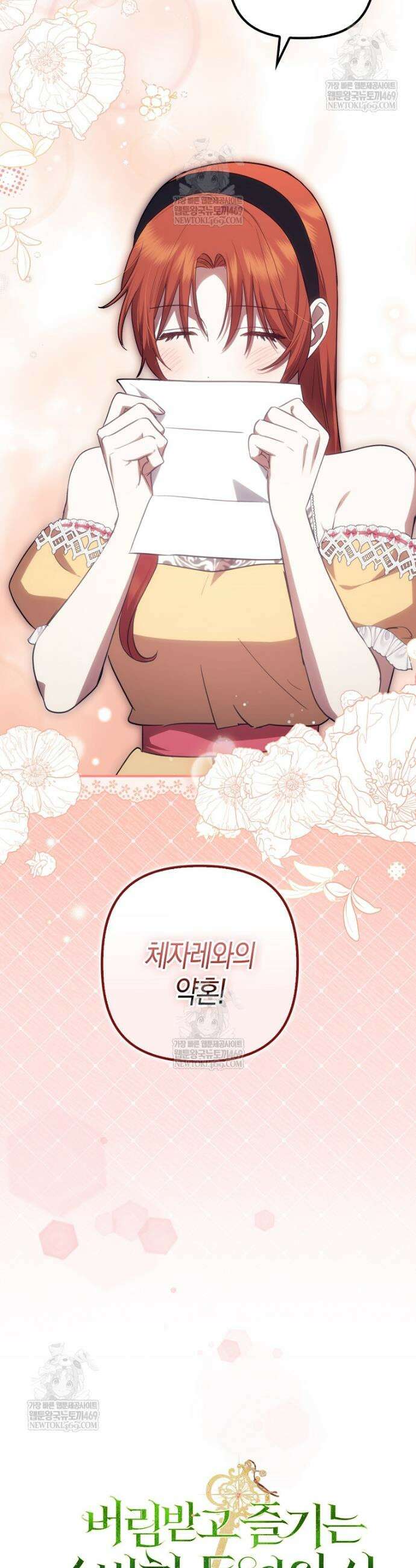 버림받고 즐기는 소박한 독신의 삶 112화 4