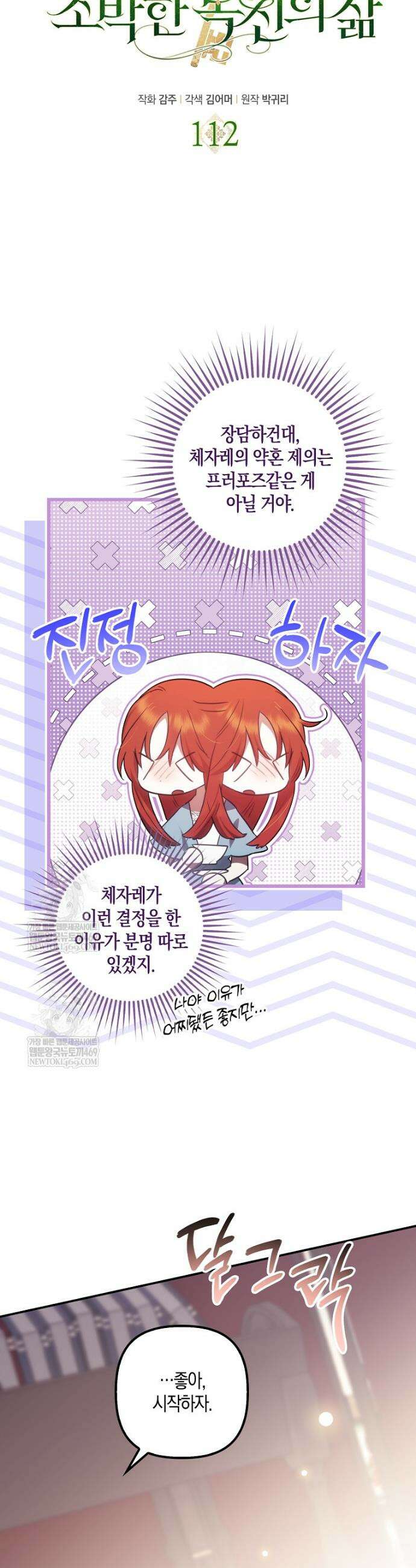 버림받고 즐기는 소박한 독신의 삶 112화 5