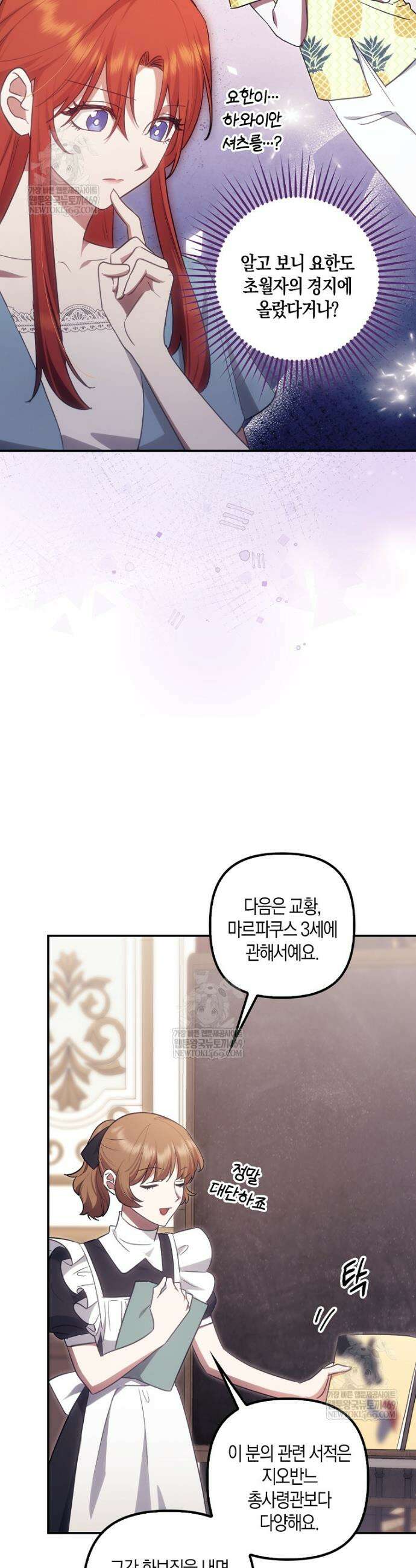 버림받고 즐기는 소박한 독신의 삶 112화 9