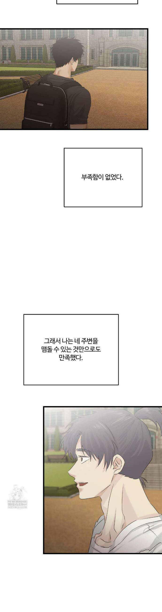 가족이 되어주라 84화 3