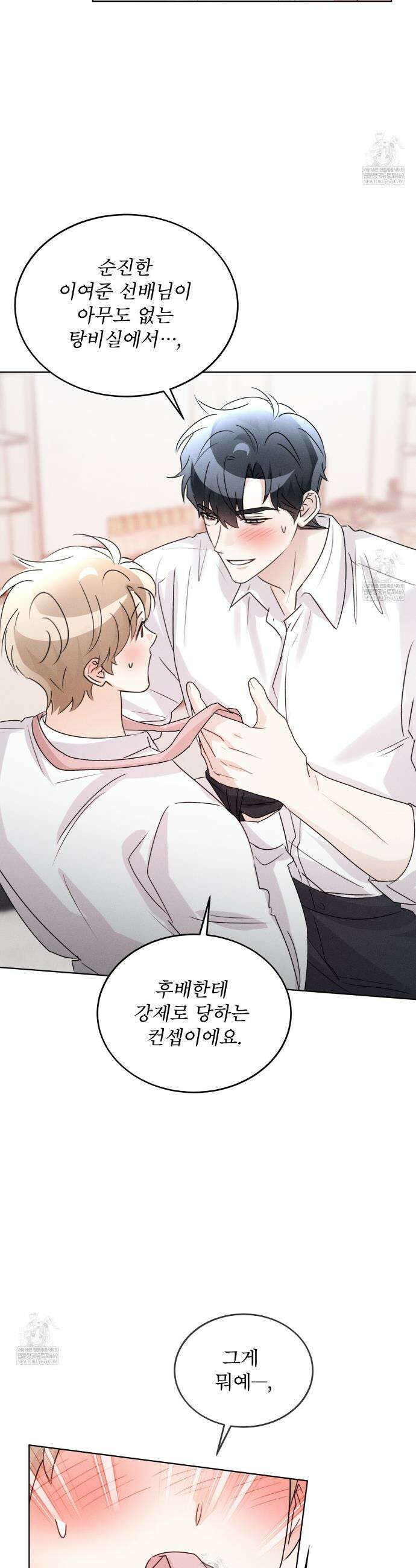 올림피언 26화(외전 3화) 3