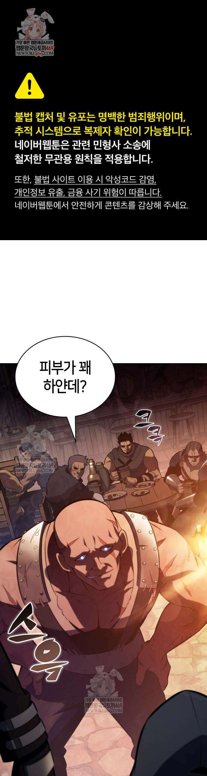 회귀한 공작가의 막내도련님은 암살자 111화 1