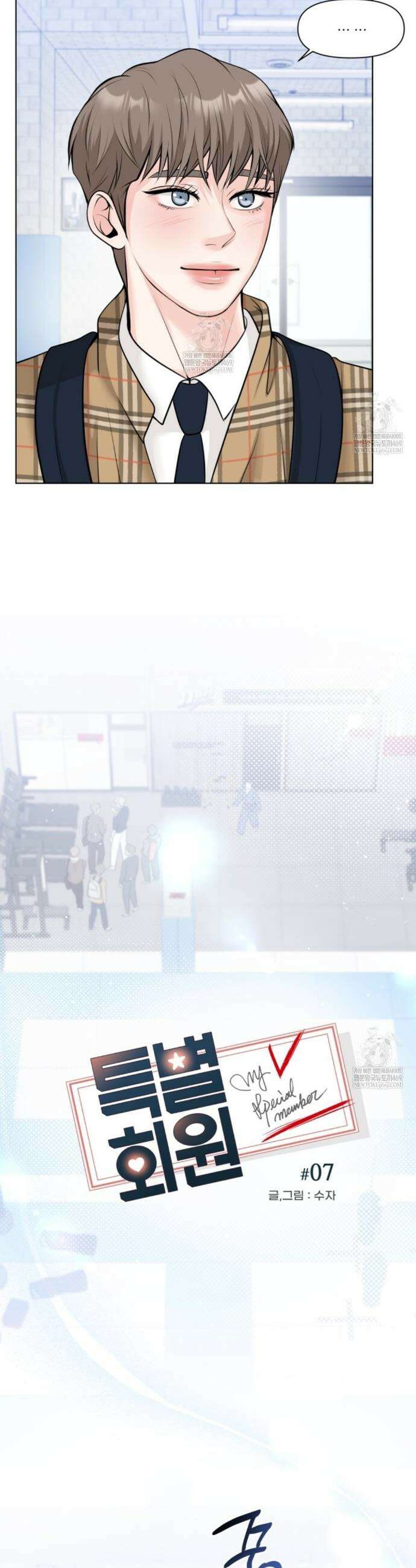 특별회원 7화 4