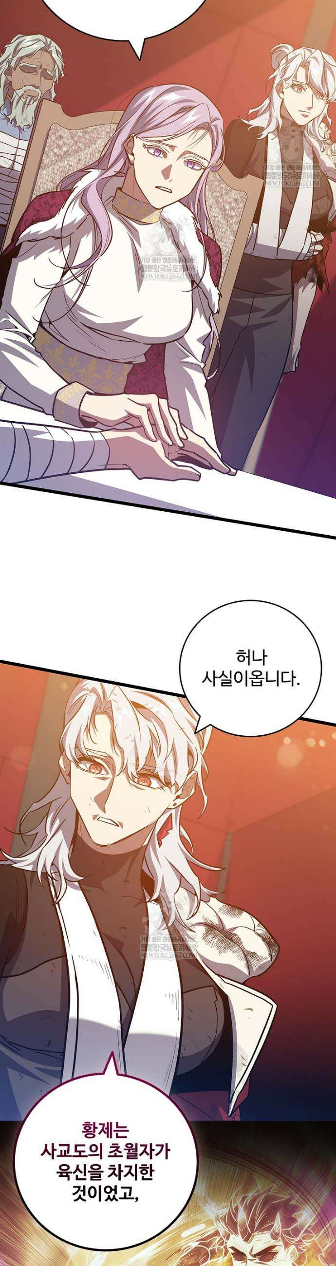 용을 삼킨 마법사 132화 2